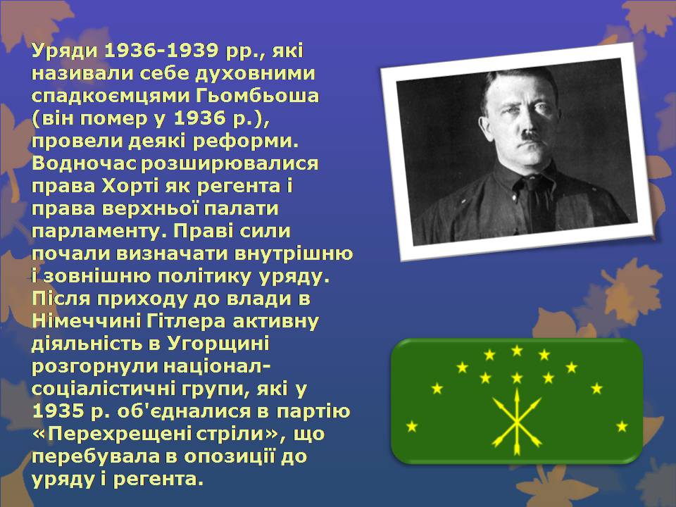 Презентація на тему «Угорщина» (варіант 14) - Слайд #19