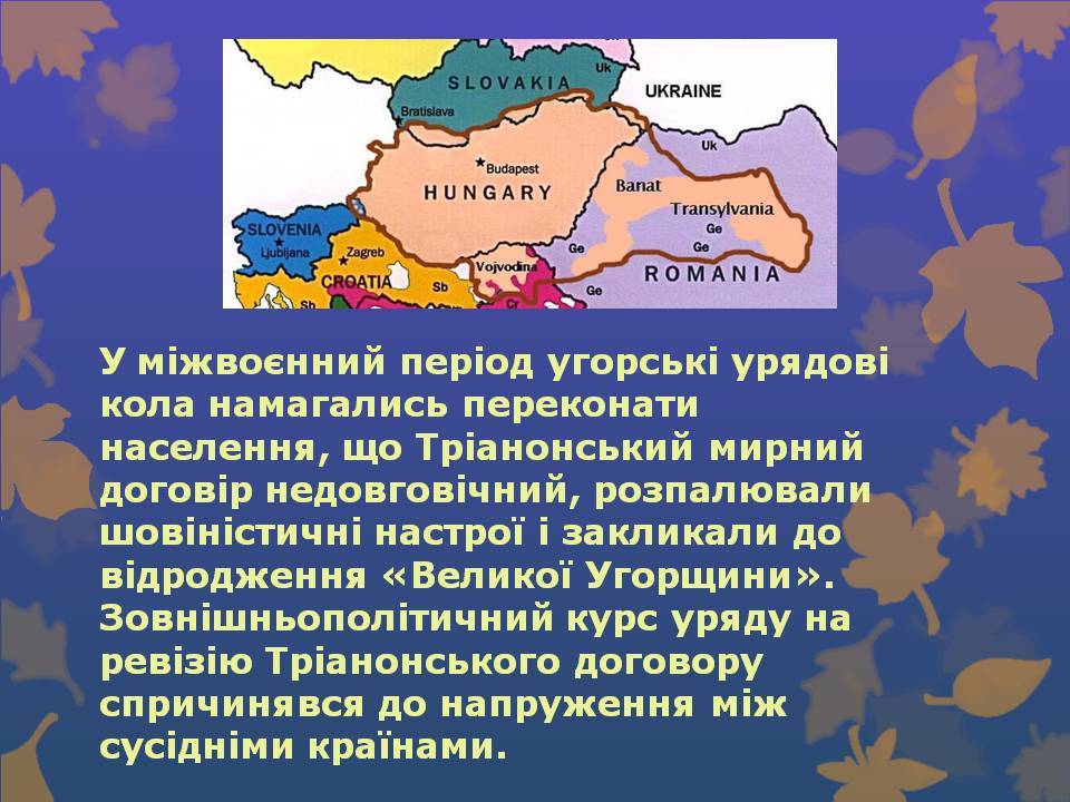 Презентація на тему «Угорщина» (варіант 14) - Слайд #7