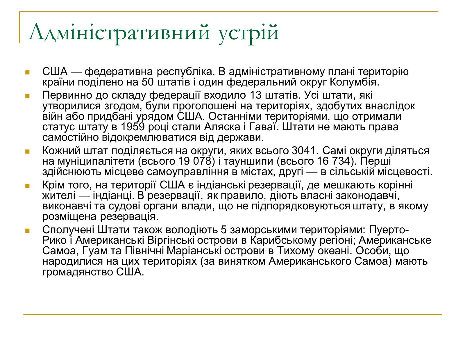 Презентація на тему «Сполучені Штати Америки» (варіант 7) - Слайд #10