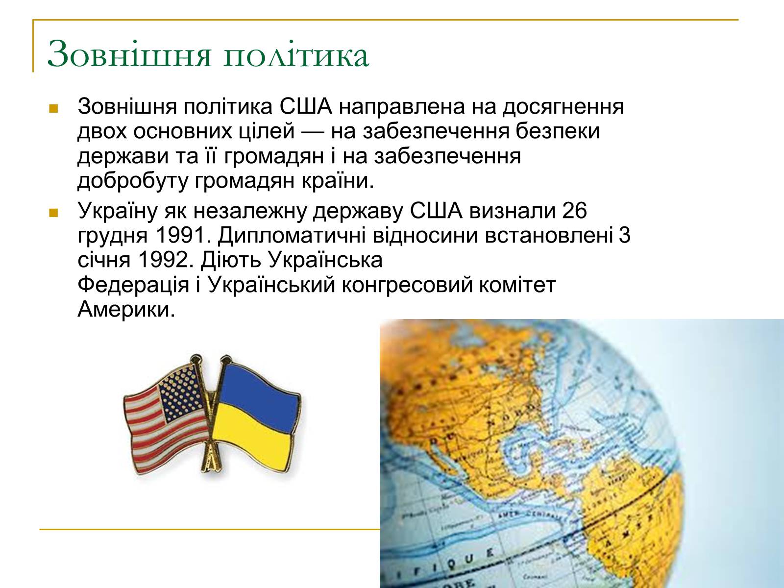 Презентація на тему «Сполучені Штати Америки» (варіант 7) - Слайд #12