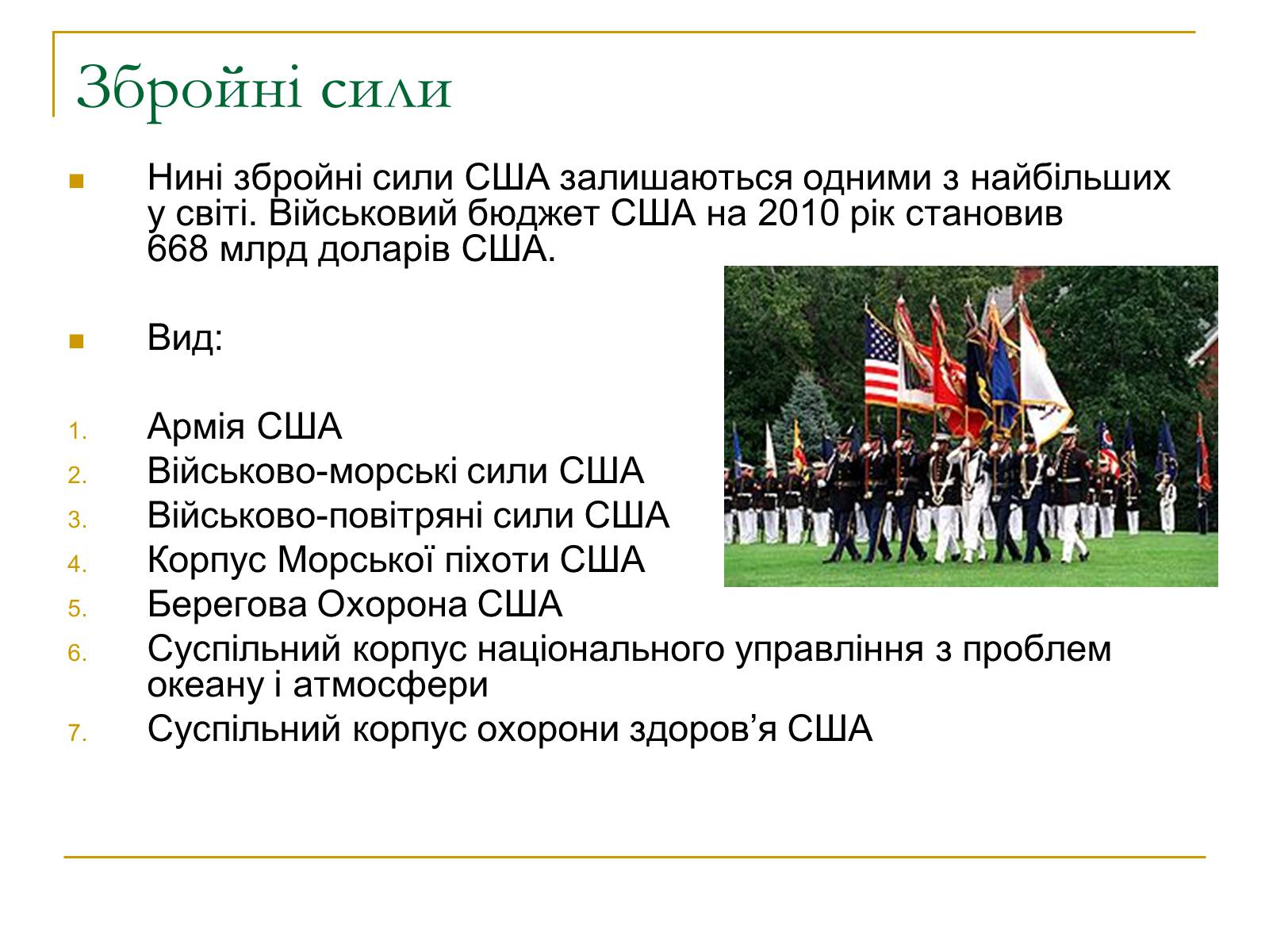 Презентація на тему «Сполучені Штати Америки» (варіант 7) - Слайд #13