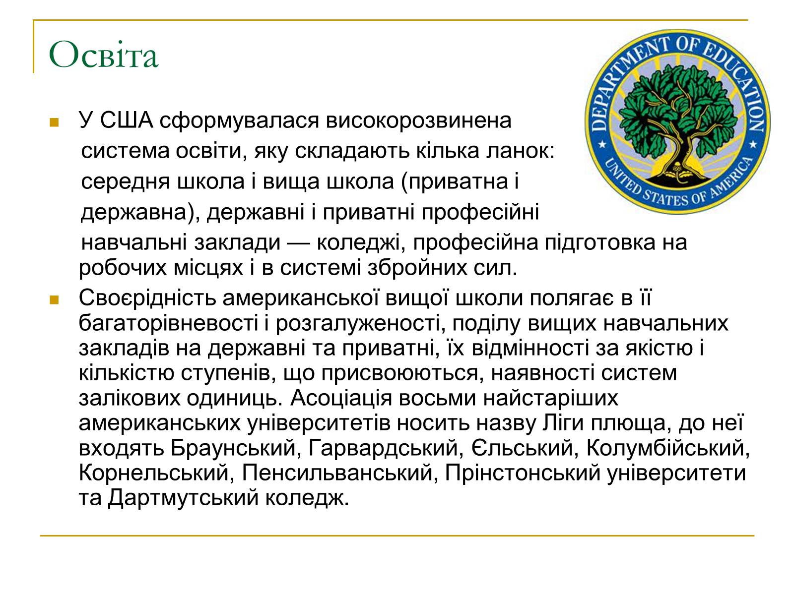 Презентація на тему «Сполучені Штати Америки» (варіант 7) - Слайд #18