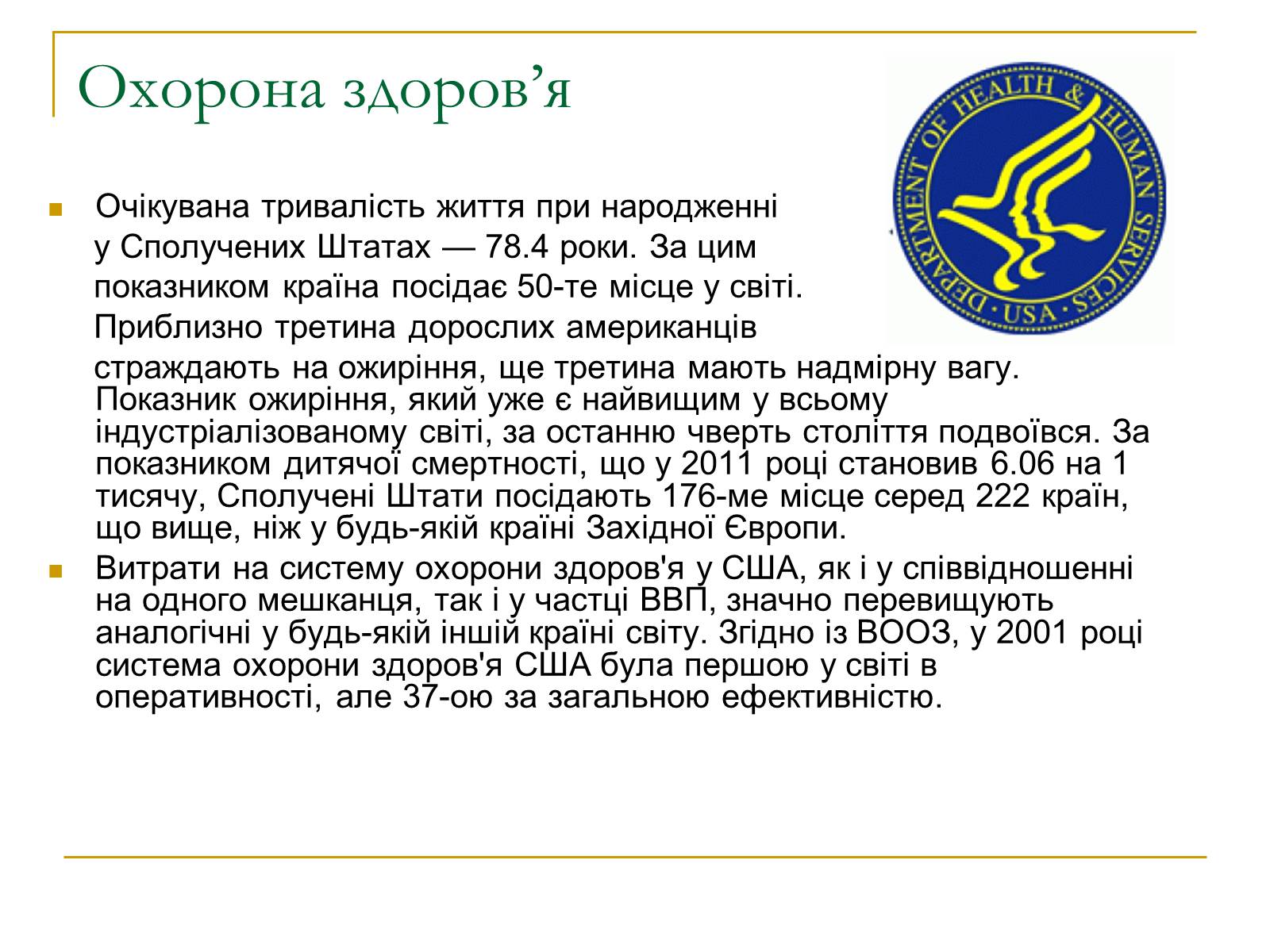 Презентація на тему «Сполучені Штати Америки» (варіант 7) - Слайд #19