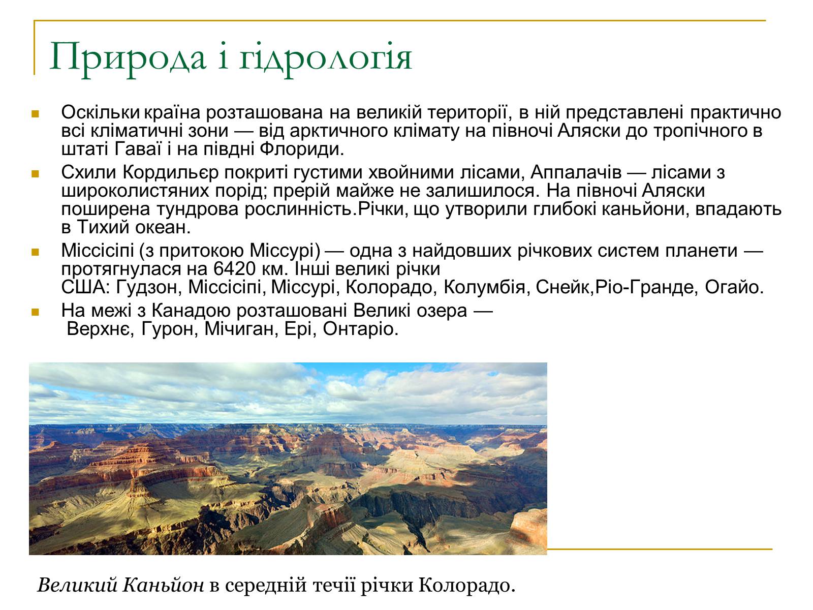 Презентація на тему «Сполучені Штати Америки» (варіант 7) - Слайд #7