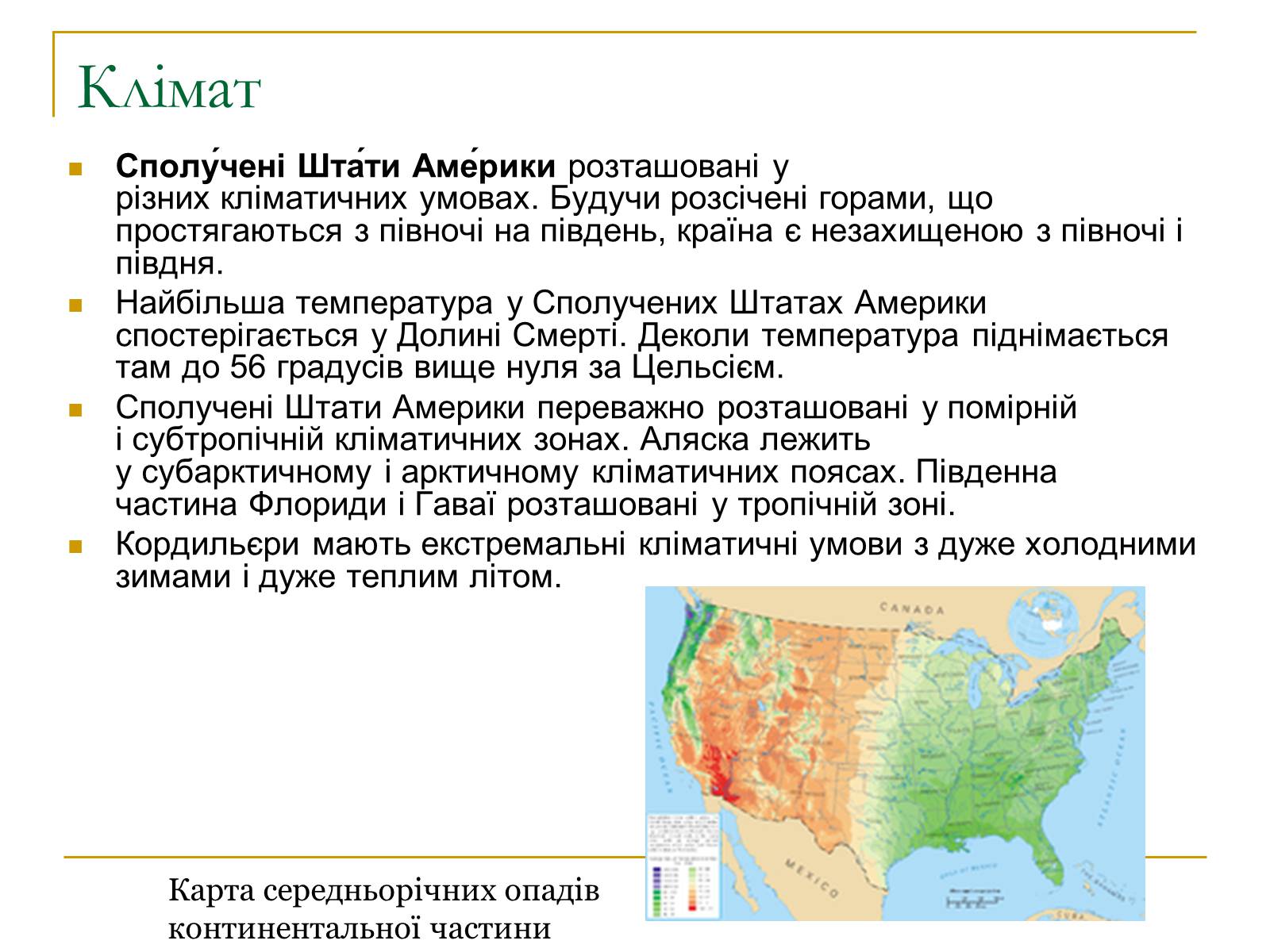 Презентація на тему «Сполучені Штати Америки» (варіант 7) - Слайд #8