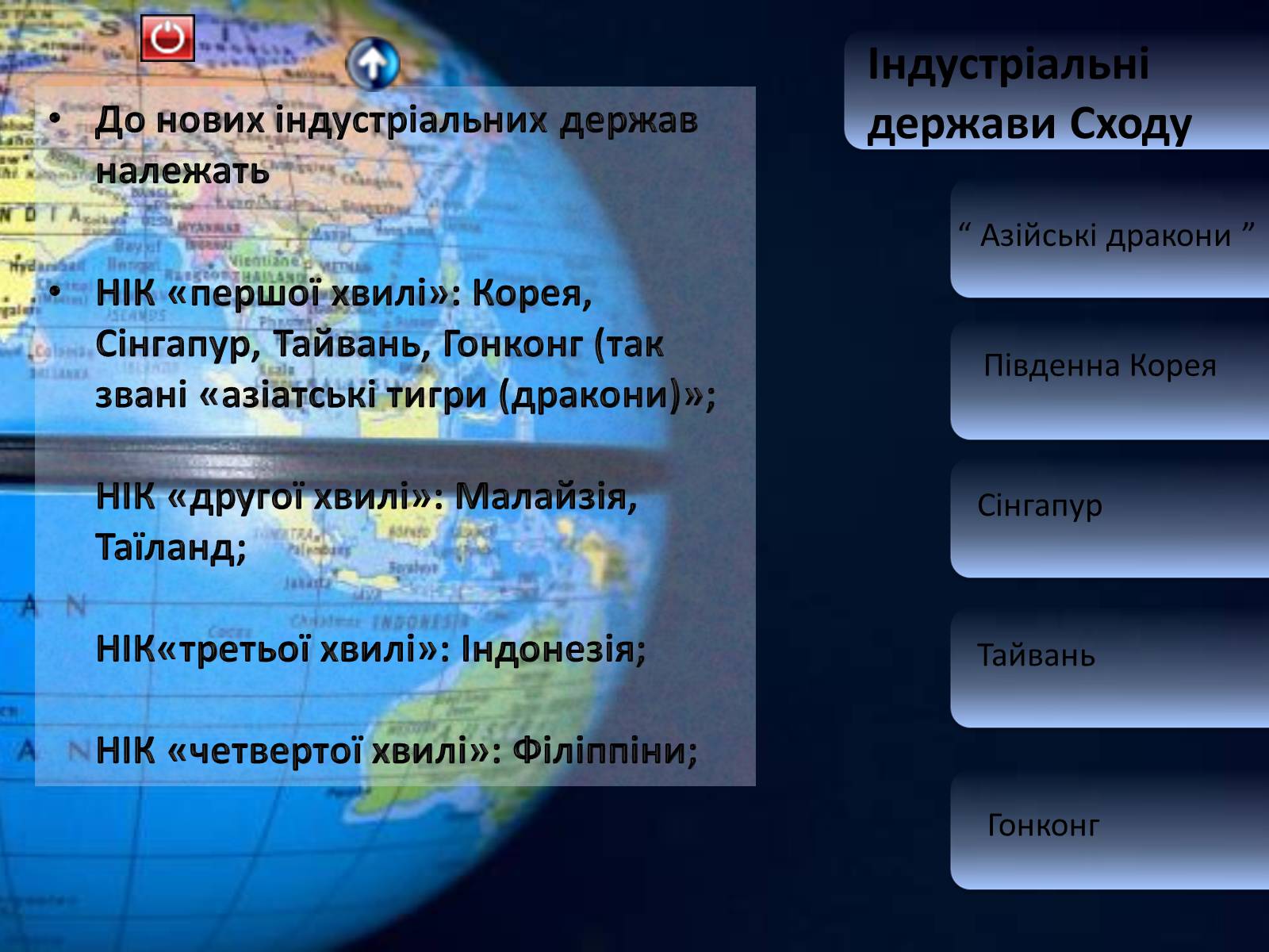 Презентація на тему «Держави сходу» - Слайд #2