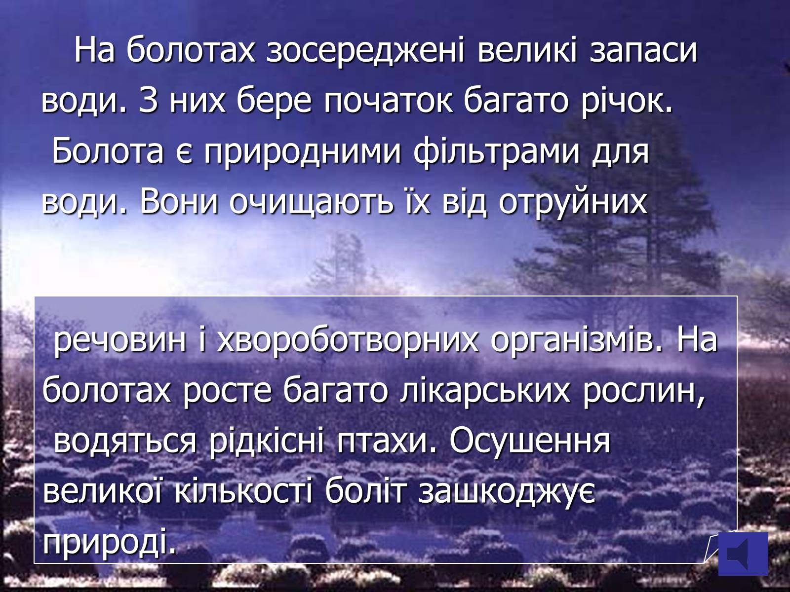 Презентація на тему «Болото» - Слайд #34