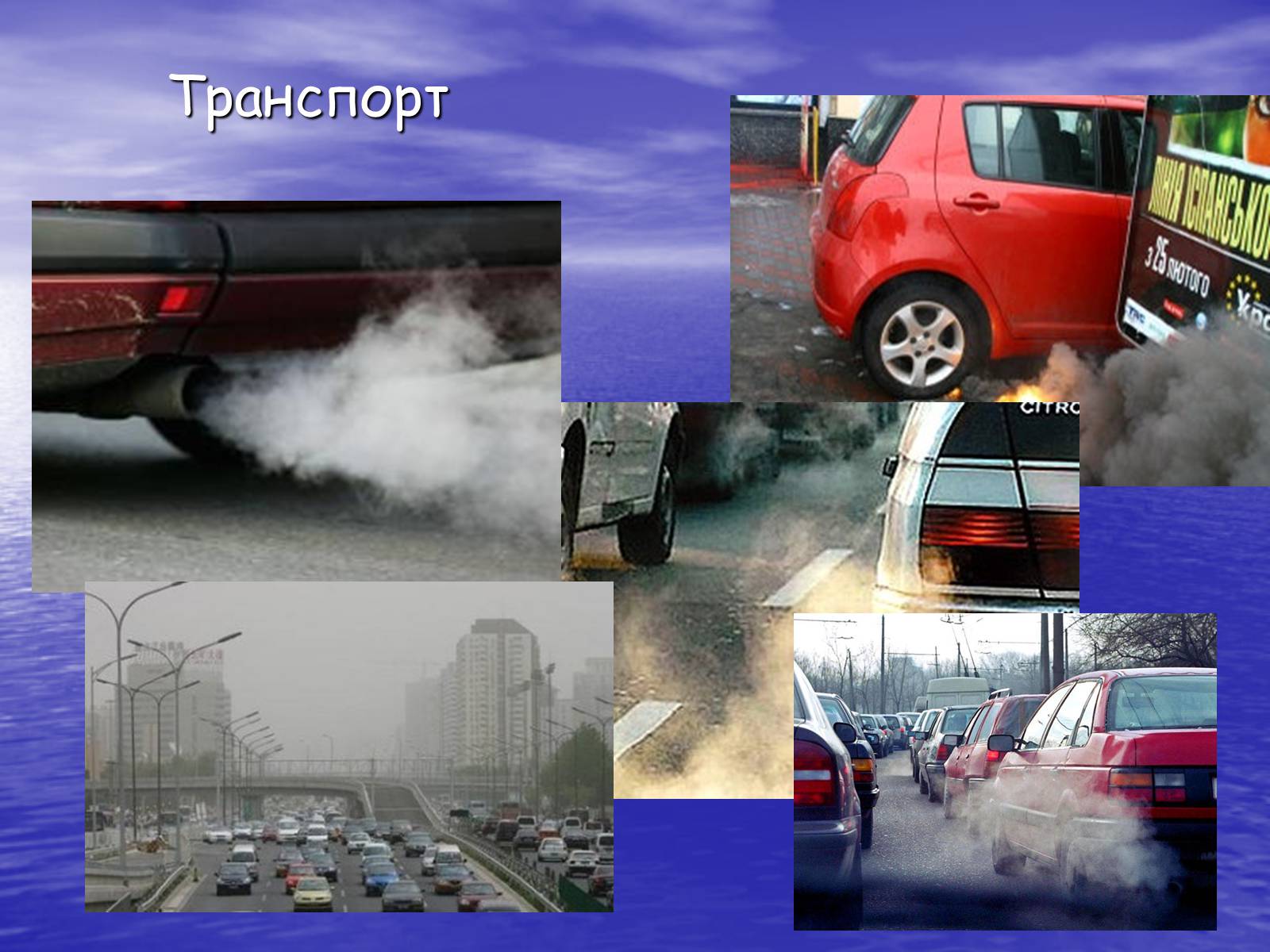 Презентація на тему «Основні антропогенні джерела забруднення навколишнього середовища» (варіант 3) - Слайд #10