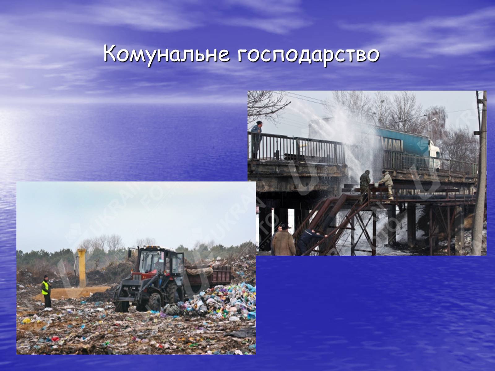 Презентація на тему «Основні антропогенні джерела забруднення навколишнього середовища» (варіант 3) - Слайд #12