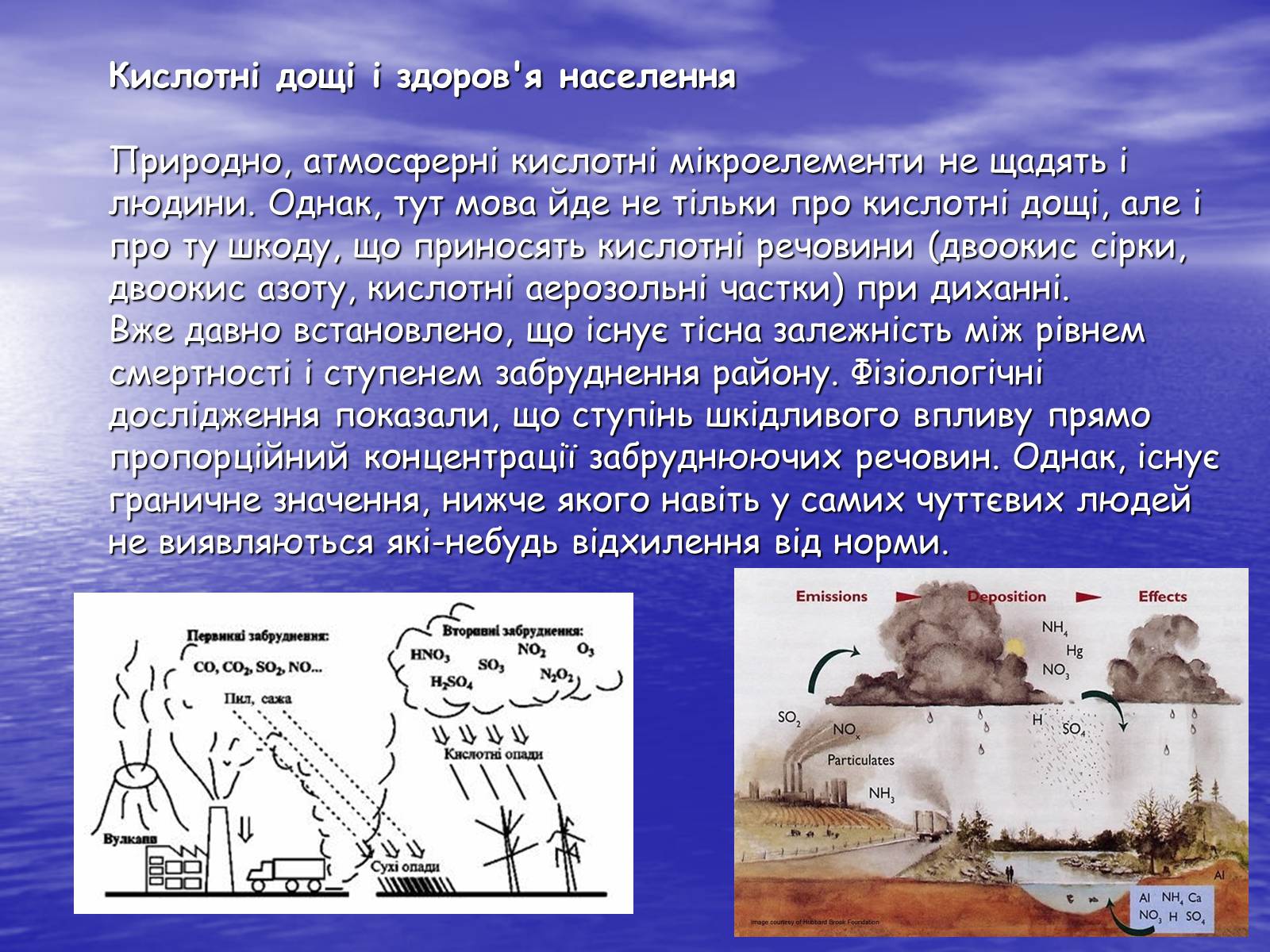 Презентація на тему «Основні антропогенні джерела забруднення навколишнього середовища» (варіант 3) - Слайд #17