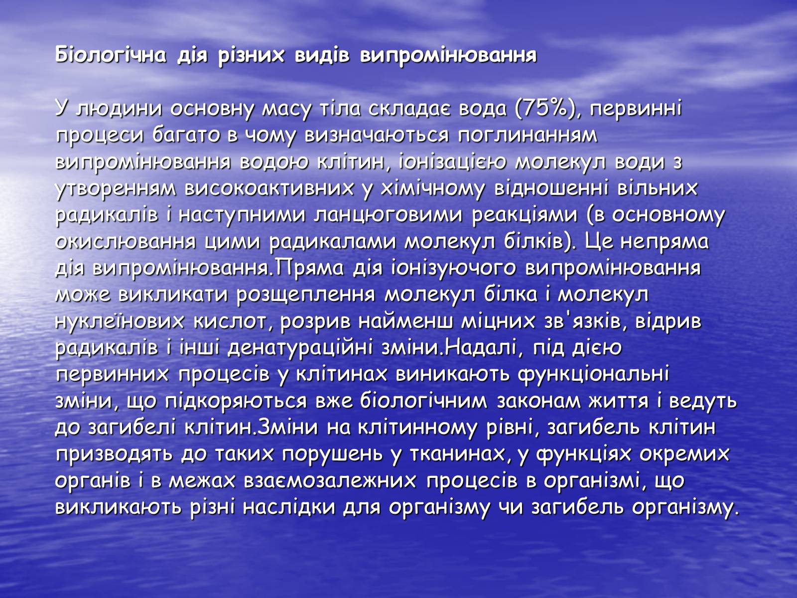 Презентація на тему «Основні антропогенні джерела забруднення навколишнього середовища» (варіант 3) - Слайд #18