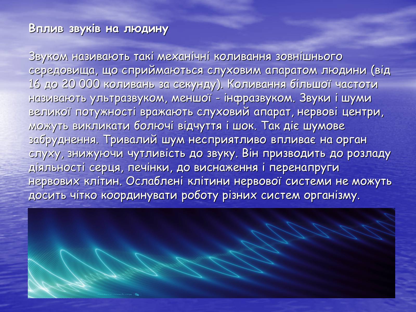 Презентація на тему «Основні антропогенні джерела забруднення навколишнього середовища» (варіант 3) - Слайд #20