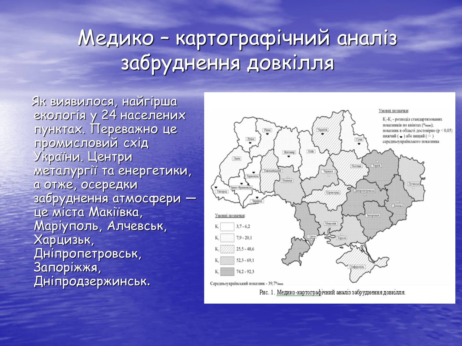 Презентація на тему «Основні антропогенні джерела забруднення навколишнього середовища» (варіант 3) - Слайд #6