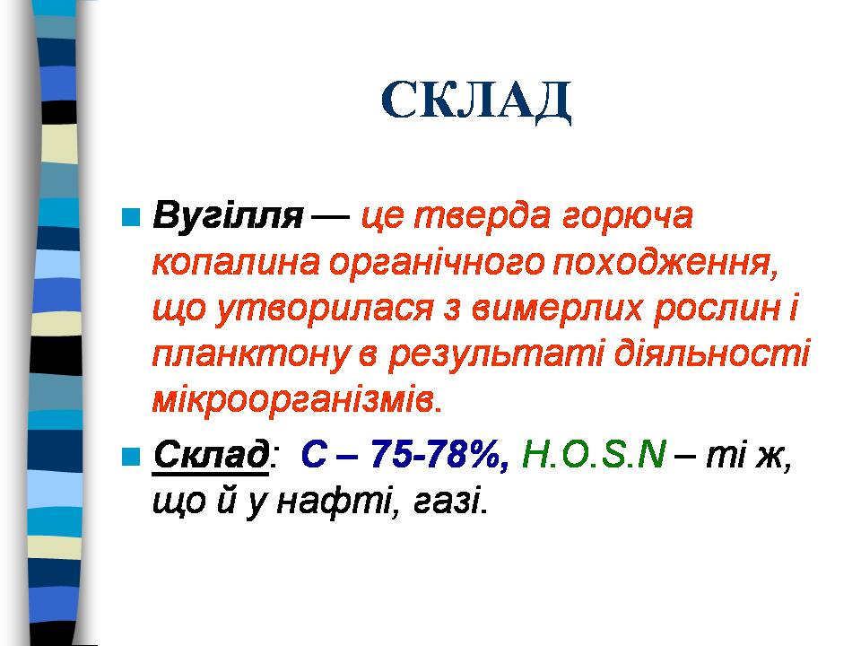 Презентація на тему «Кам&#8217;яне вугілля. Продукти його переробки» - Слайд #2