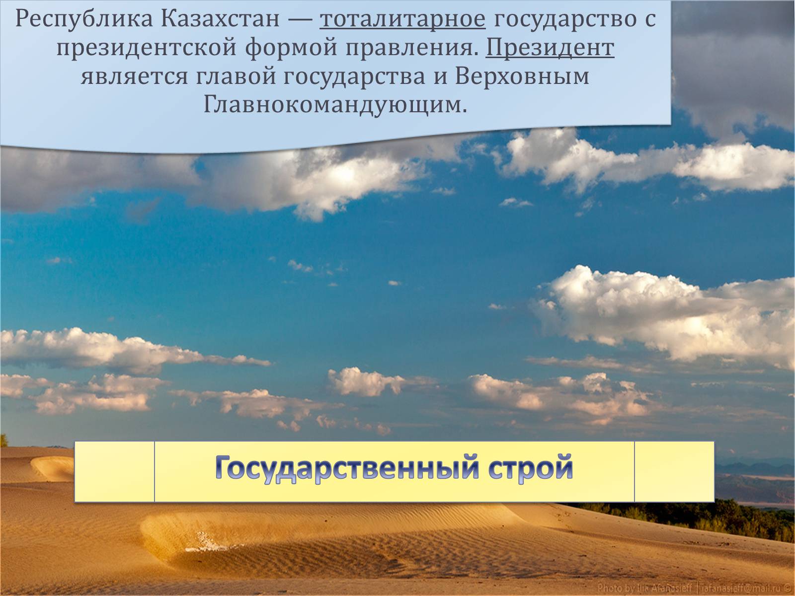 Вариант казахстан. Казахстан форма государства. Форма правления Казахстана. Республика Казахстан форма правления. Казахстан форма государственного устройства.