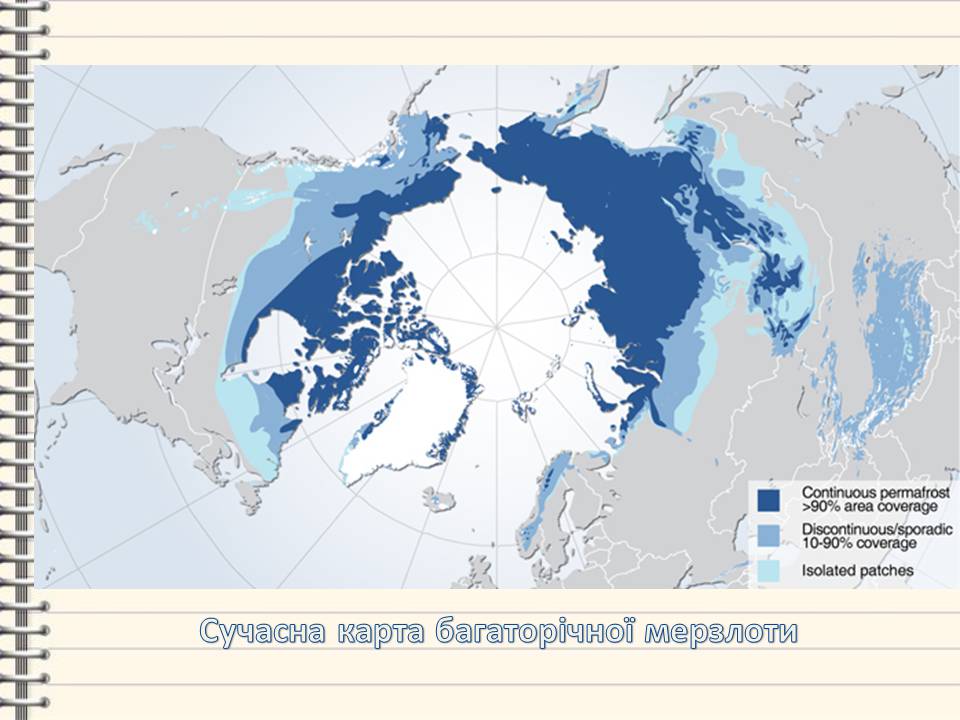 Презентація на тему «Багаторічна мерзлота» - Слайд #7