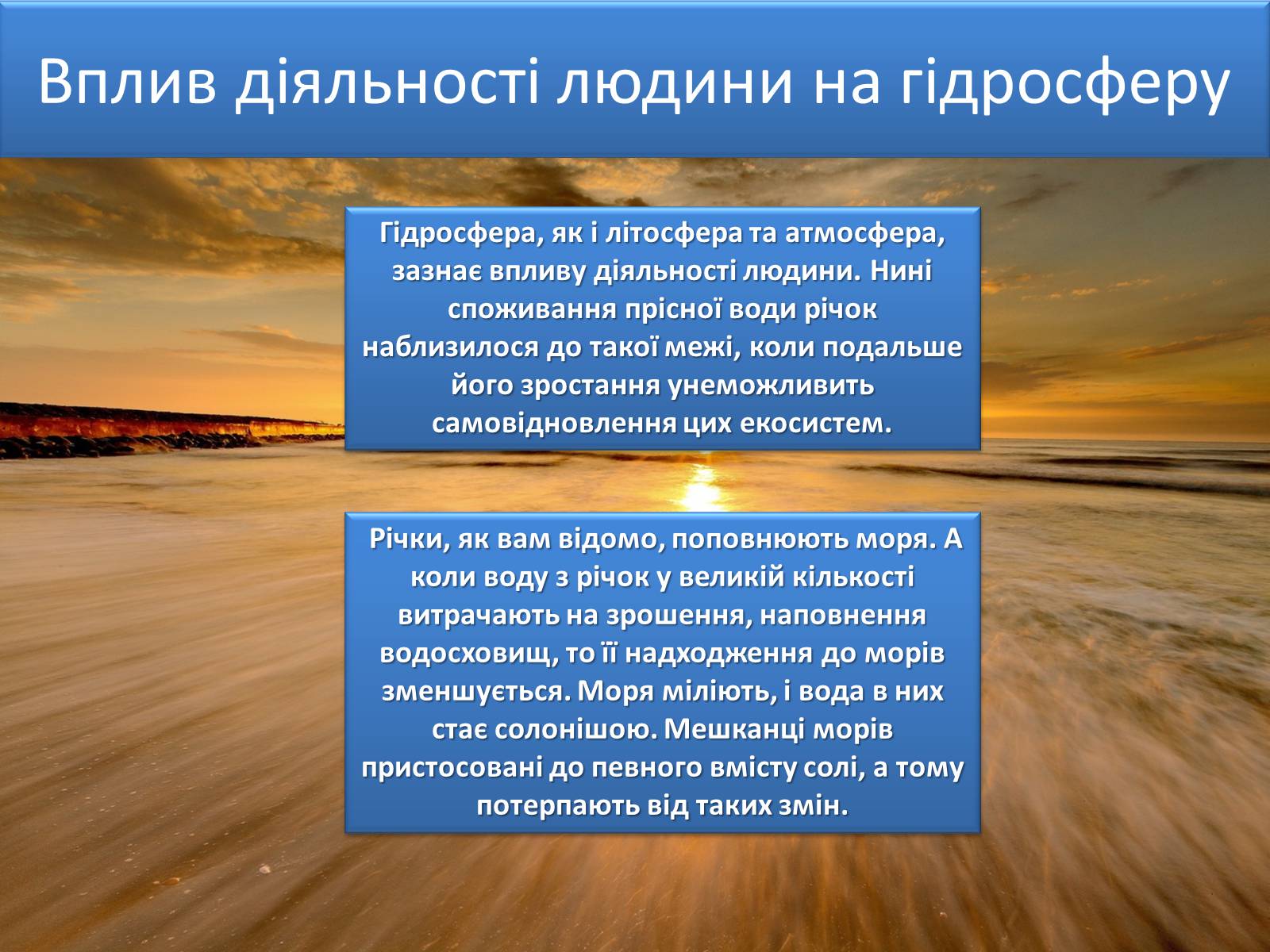 Презентація на тему «Людина і біосфера. Охорона біосфери» (варіант 3) - Слайд #11