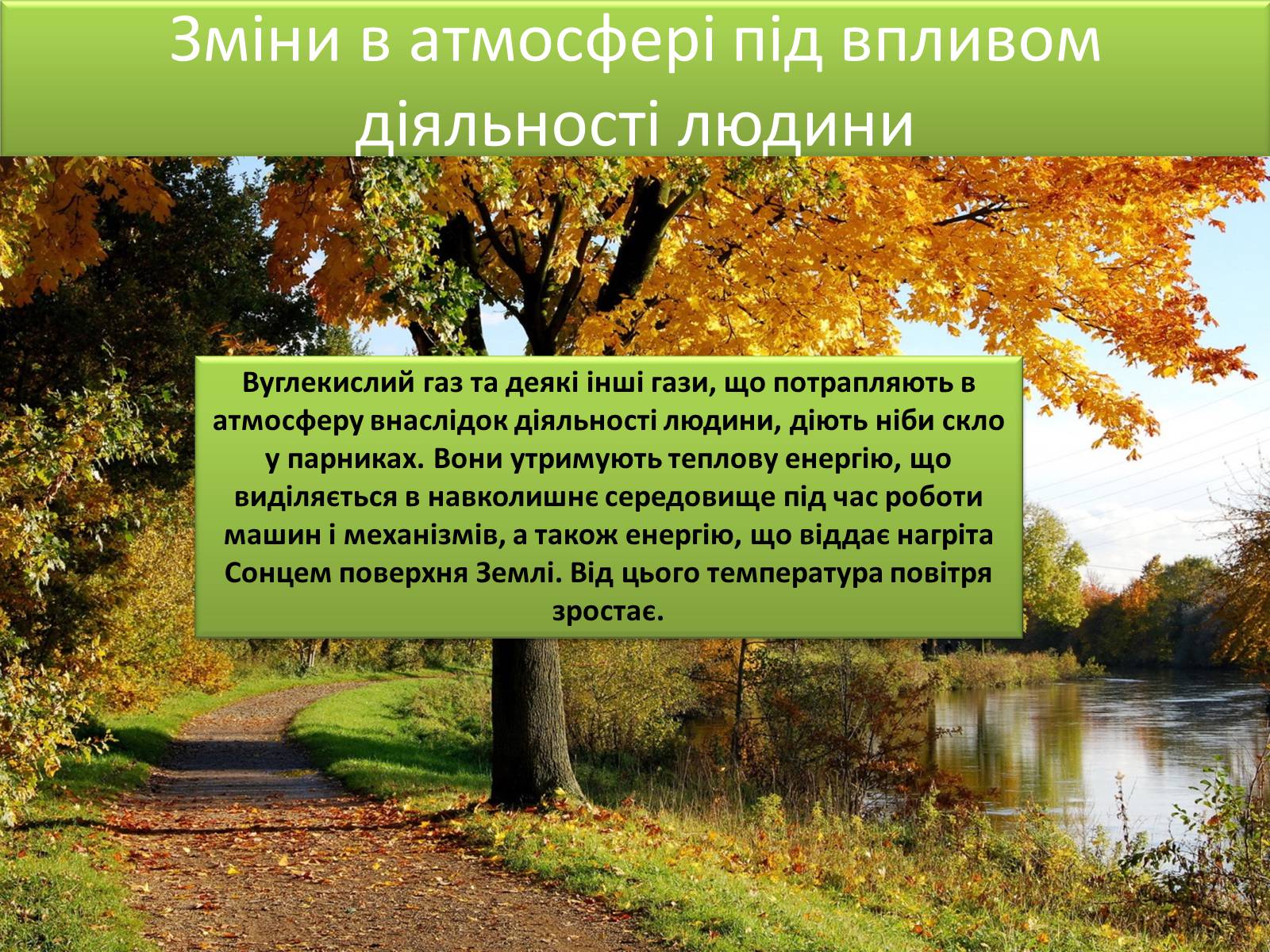 Презентація на тему «Людина і біосфера. Охорона біосфери» (варіант 3) - Слайд #9