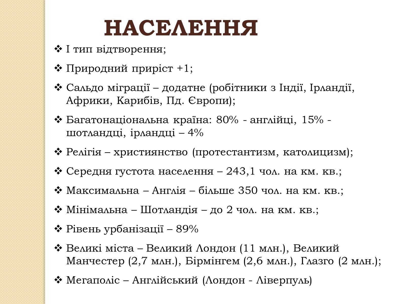 Презентація на тему «Велика Британія» (варіант 29) - Слайд #10