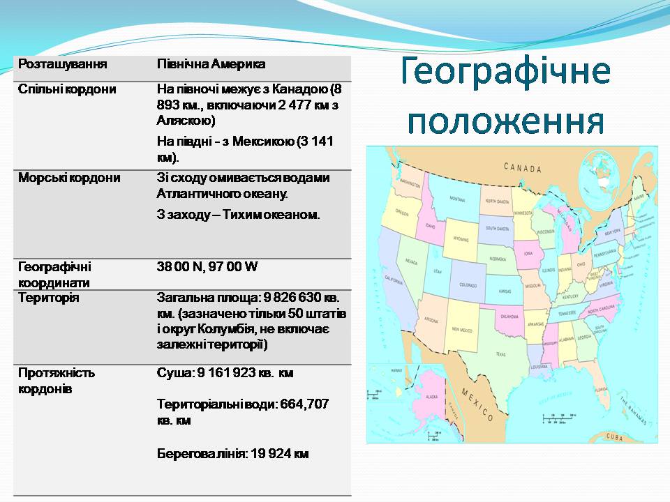 Презентація на тему «США» (варіант 30) - Слайд #3