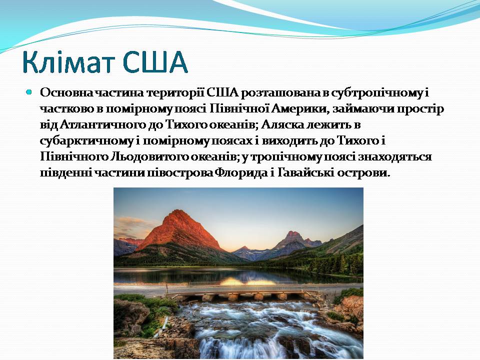 Презентація на тему «США» (варіант 30) - Слайд #9