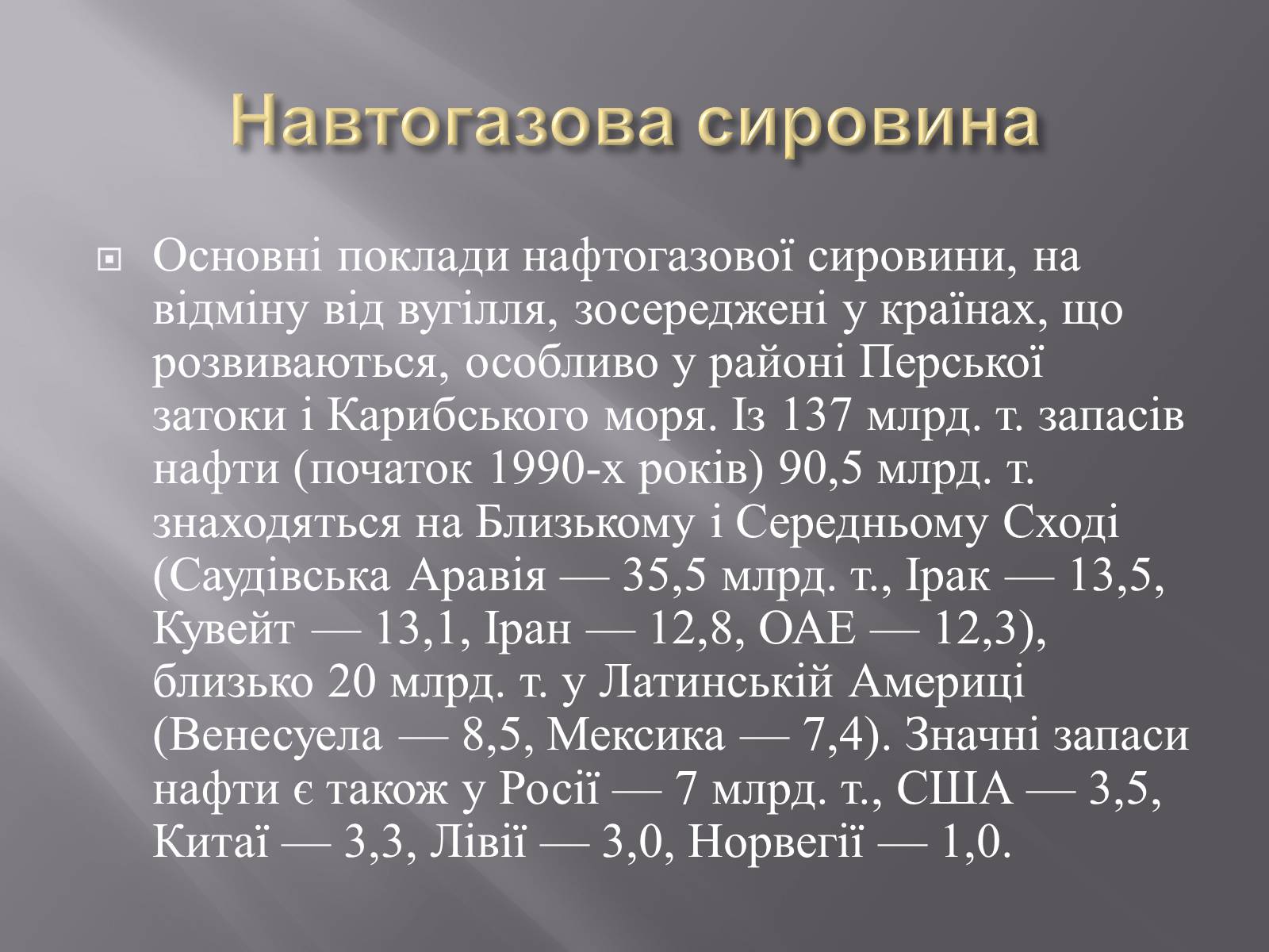 Презентація на тему «Паливно енергетичні ресурси» - Слайд #4