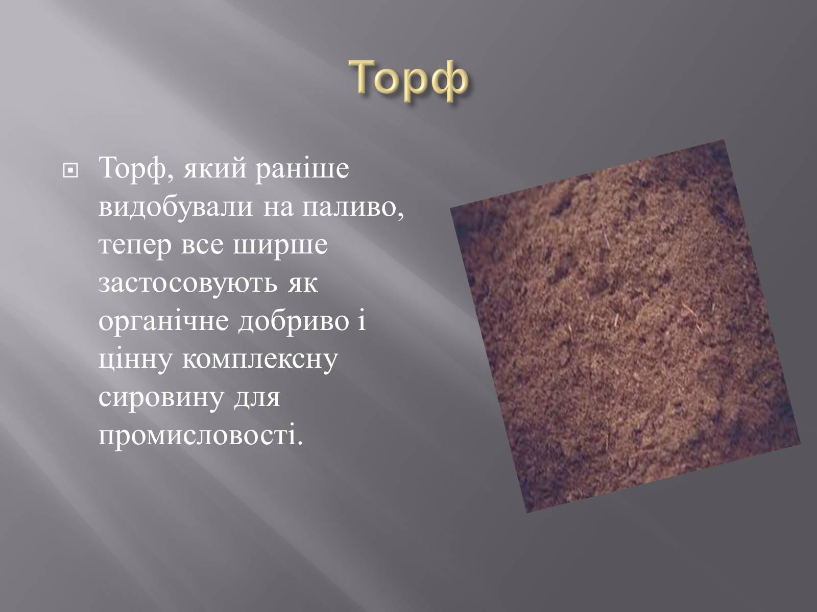 Презентація на тему «Паливно енергетичні ресурси» - Слайд #5