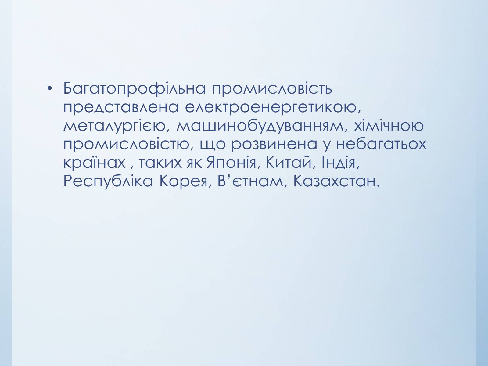 Презентація на тему «Господарство країн Азії» - Слайд #13