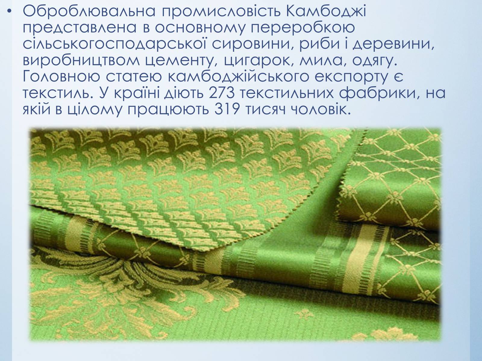 Презентація на тему «Господарство країн Азії» - Слайд #16