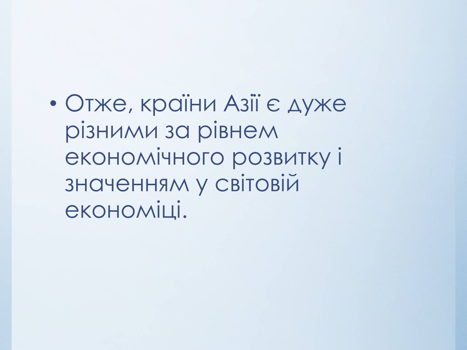 Презентація на тему «Господарство країн Азії» - Слайд #22