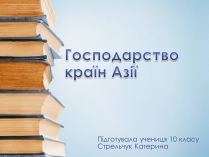 Презентація на тему «Господарство країн Азії»