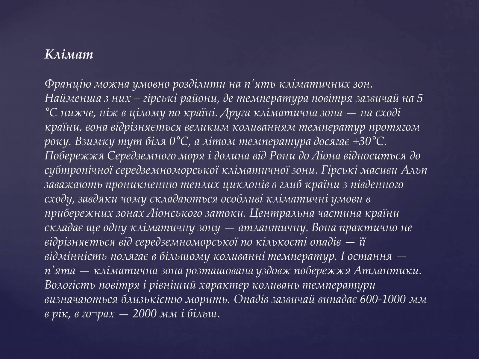 Презентація на тему «Економіко-географічне положення Франції» (варіант 2) - Слайд #4