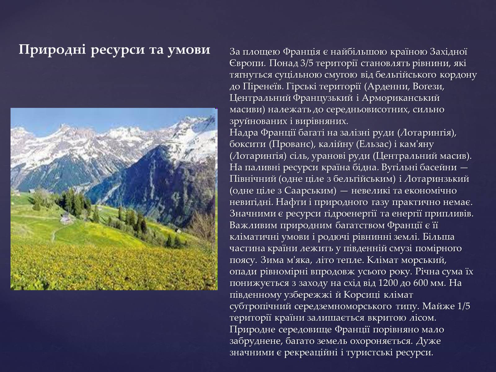 Презентація на тему «Економіко-географічне положення Франції» (варіант 2) - Слайд #5