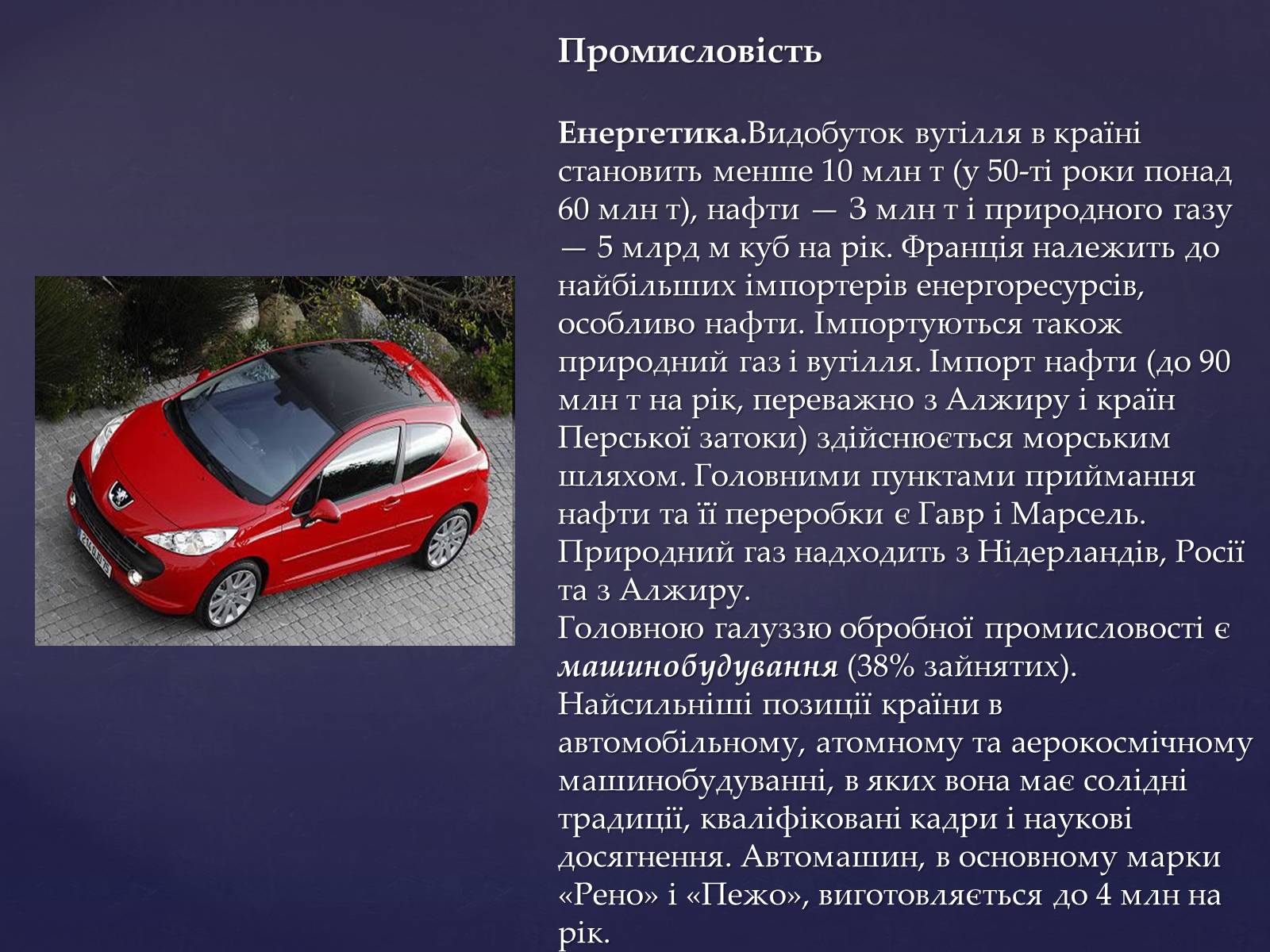 Презентація на тему «Економіко-географічне положення Франції» (варіант 2) - Слайд #7