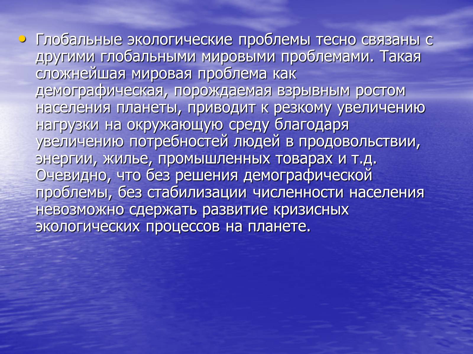 Презентація на тему «Глобальные экологические проблемы мира» - Слайд #2