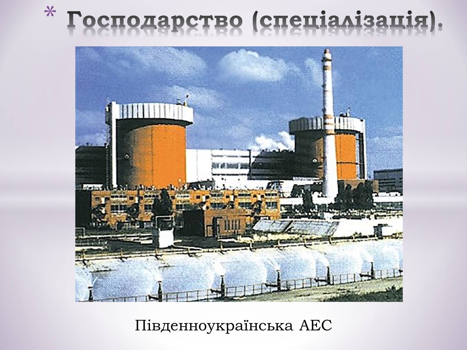 Презентація на тему «Причорноморський економічний район» (варіант 1) - Слайд #19