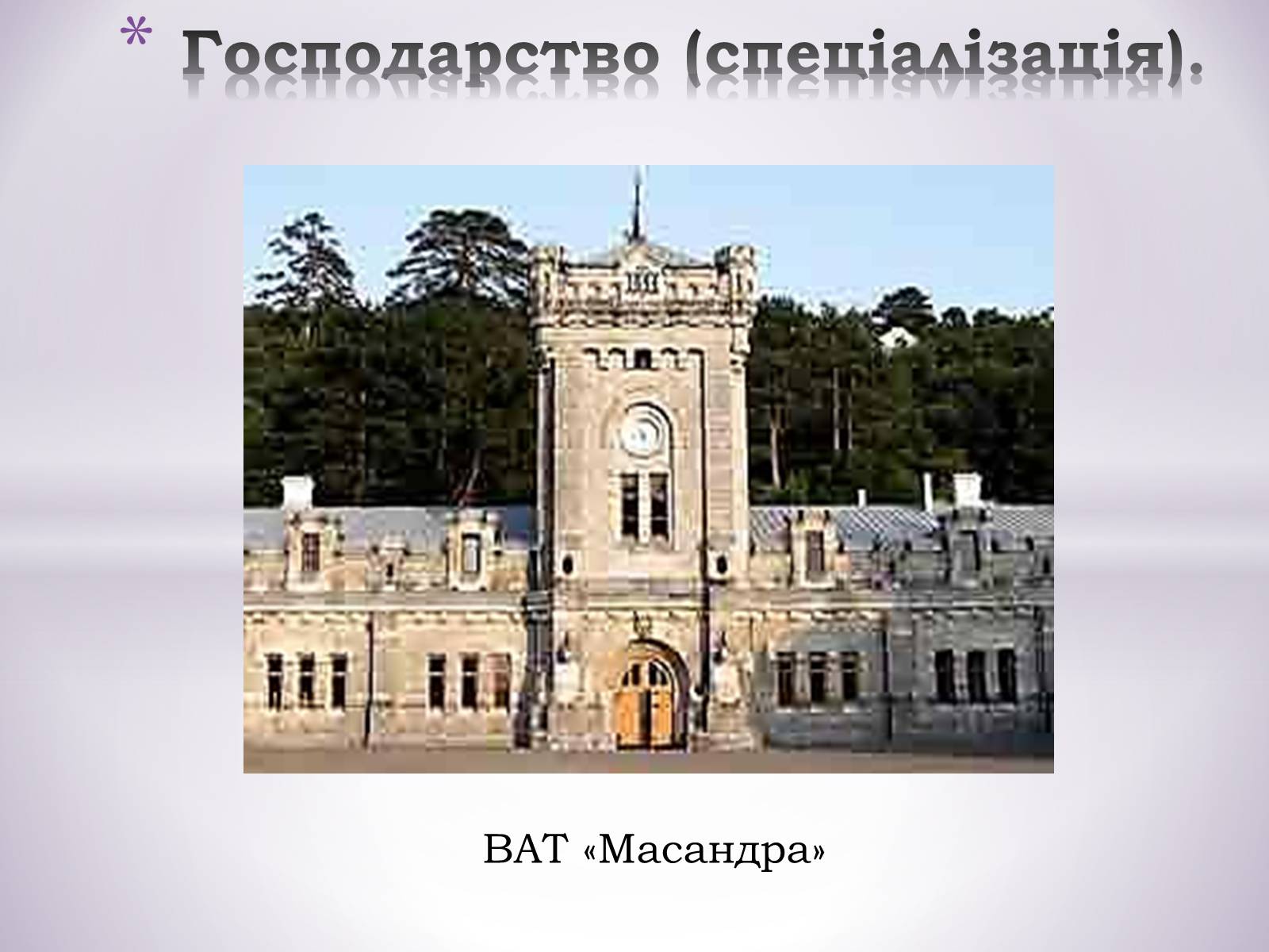 Презентація на тему «Причорноморський економічний район» (варіант 1) - Слайд #20