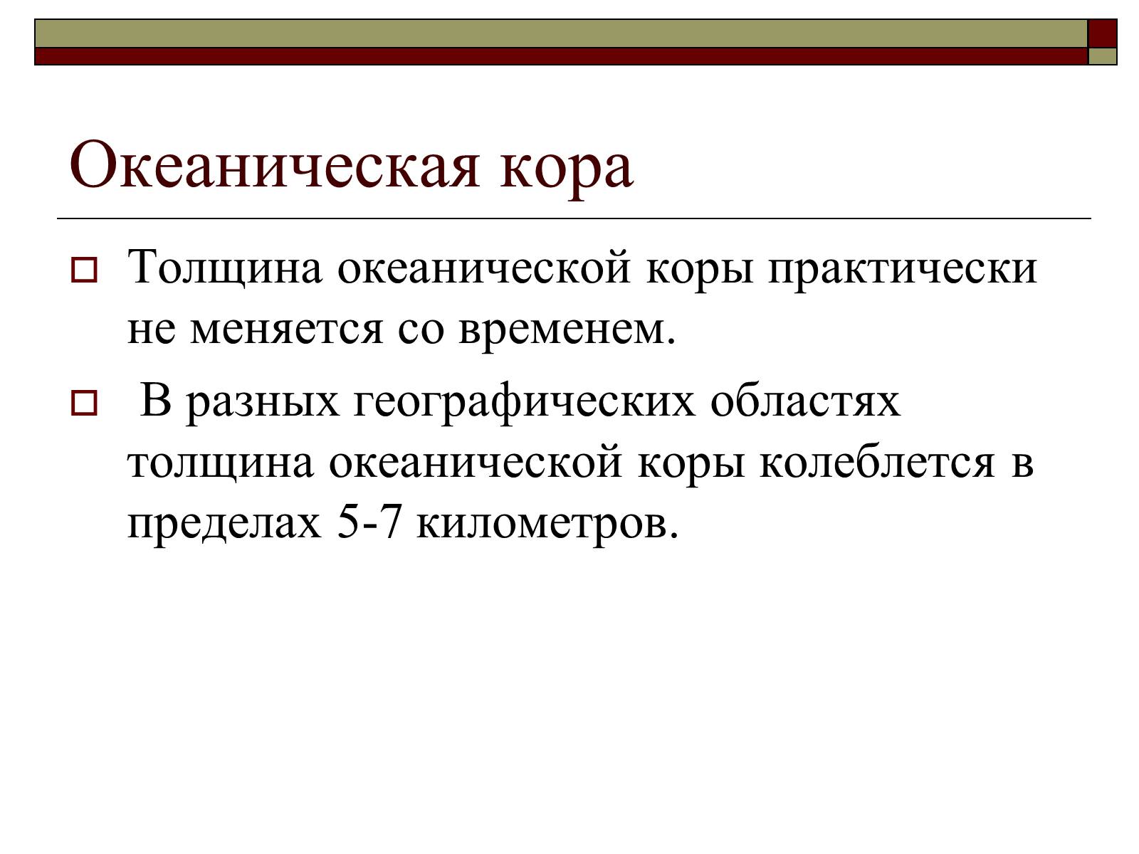 Презентація на тему «Строение Земной коры» - Слайд #3