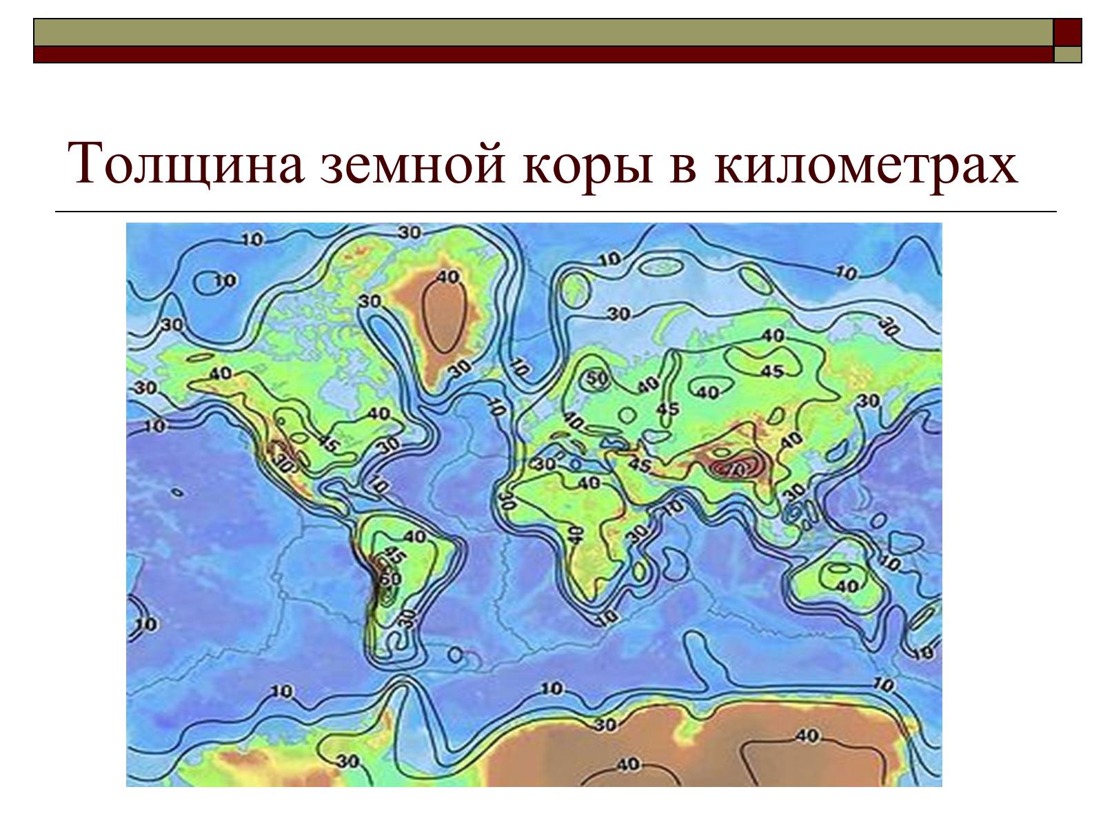 Презентація на тему «Строение Земной коры» - Слайд #7