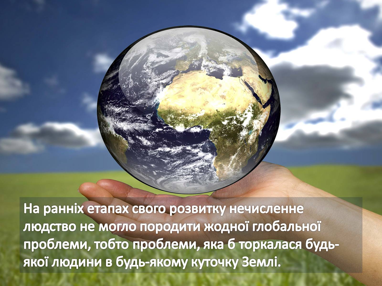 Презентація на тему «Глобальні проблеми людства» (варіант 27) - Слайд #2