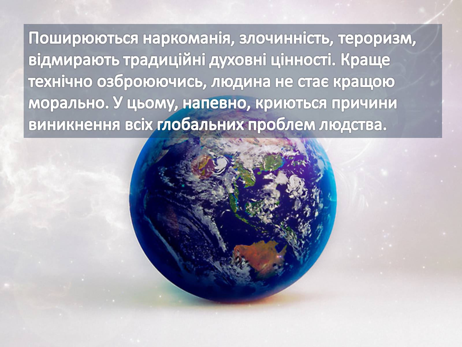 Презентація на тему «Глобальні проблеми людства» (варіант 27) - Слайд #6