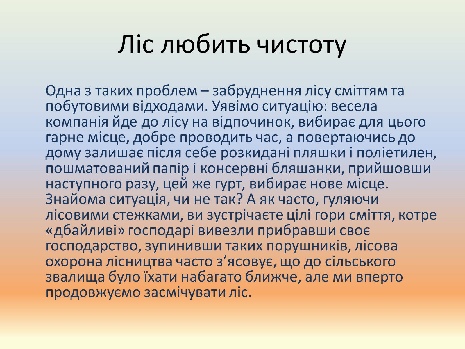 Презентація на тему «Забруднення лісів» - Слайд #4