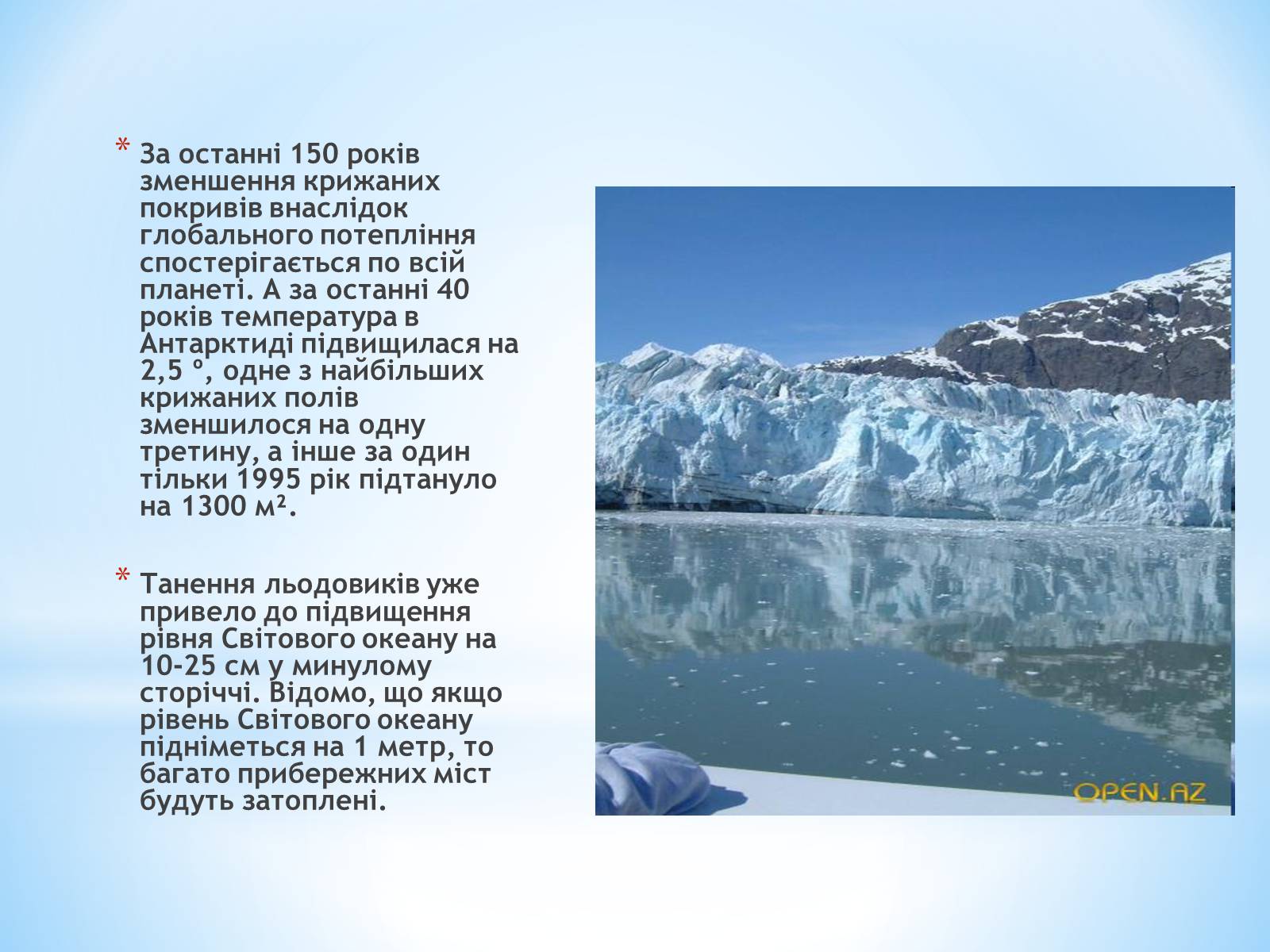 Презентація на тему «Глобальне потепління: що за ним криється» - Слайд #11