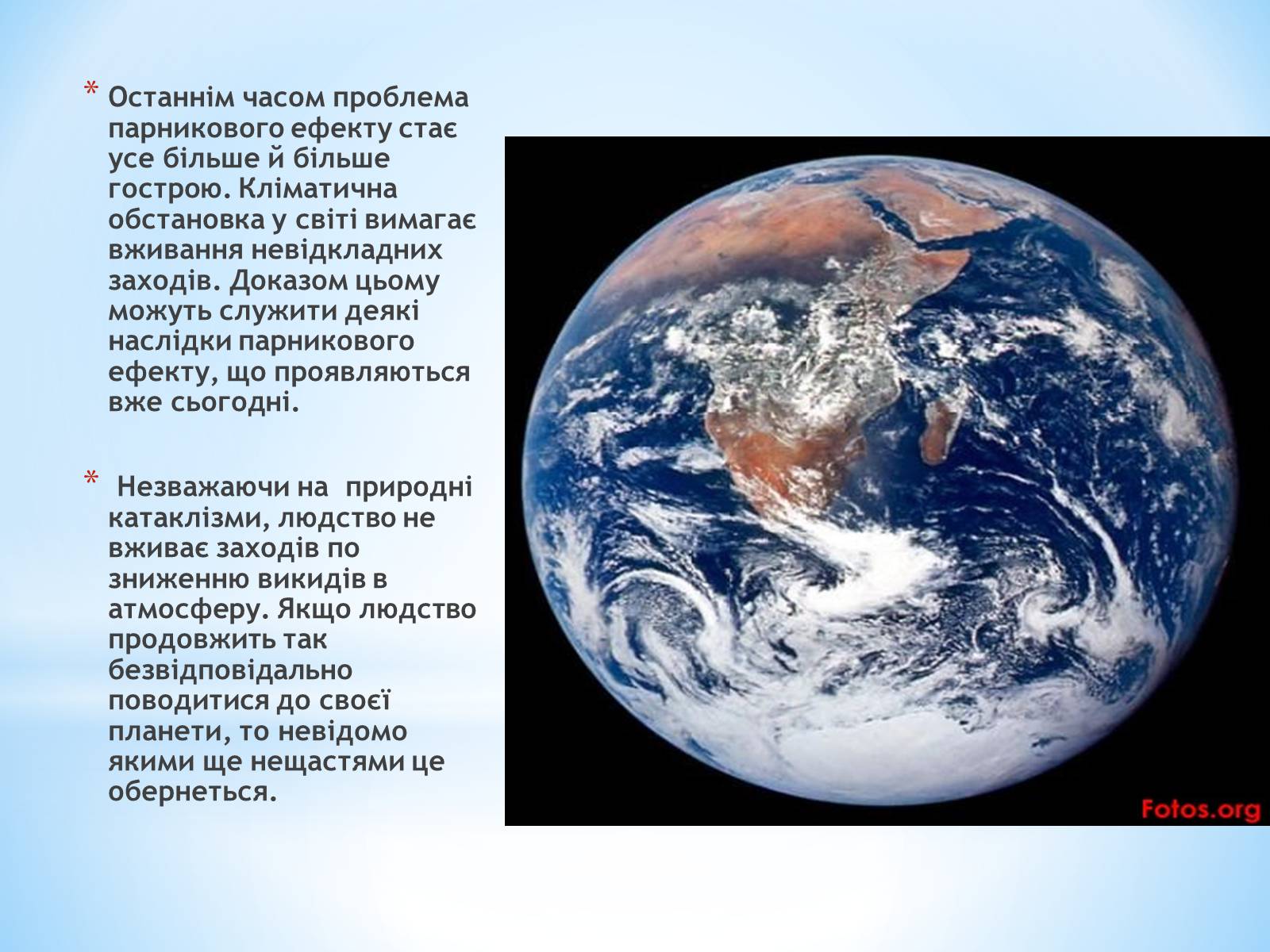 Презентація на тему «Глобальне потепління: що за ним криється» - Слайд #12