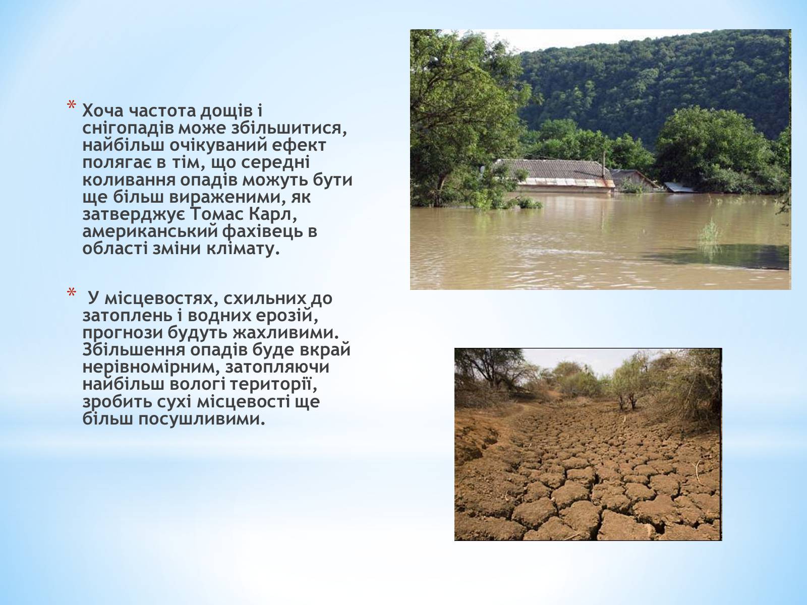 Презентація на тему «Глобальне потепління: що за ним криється» - Слайд #6