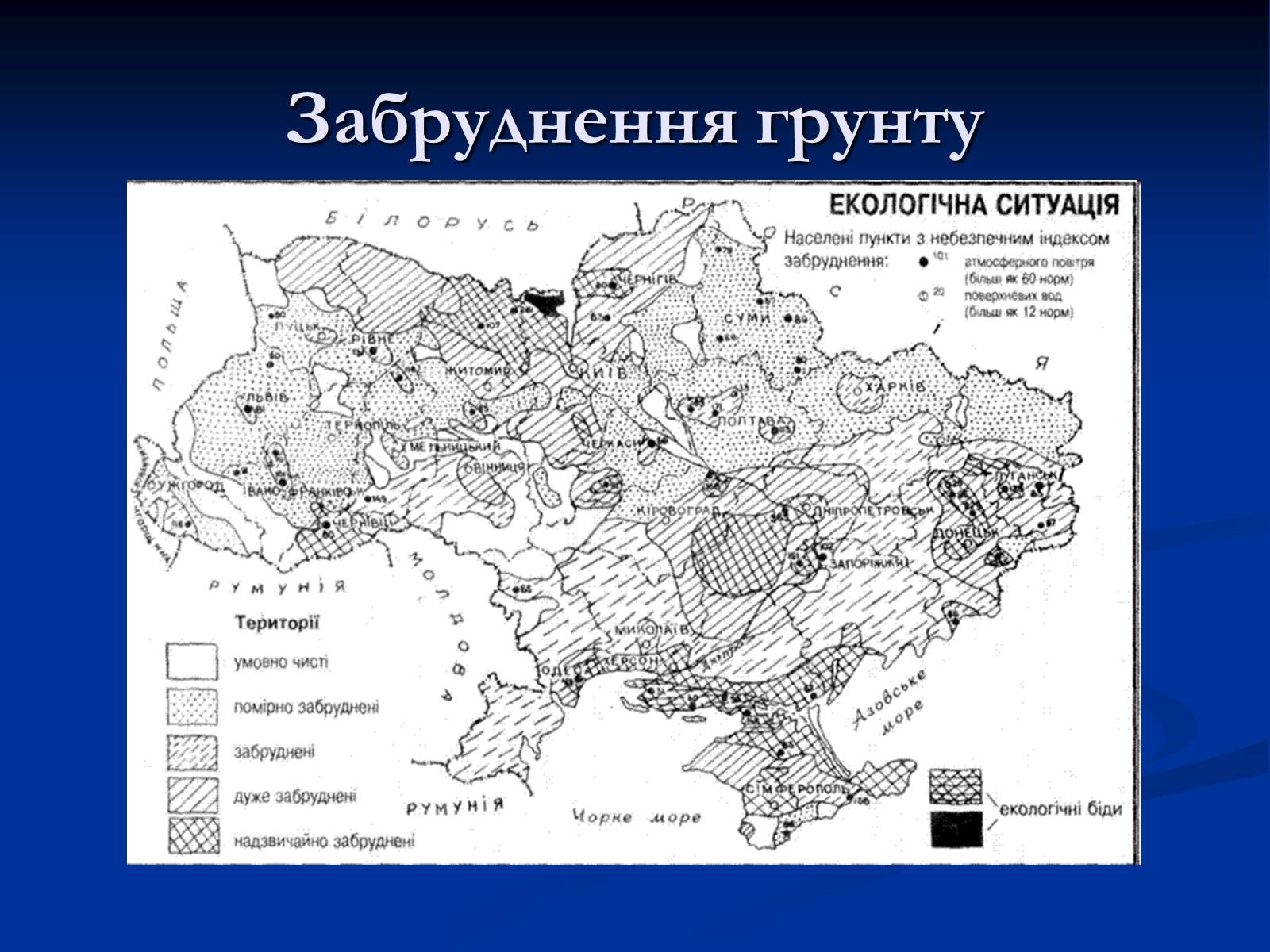 Презентація на тему «Екологічні проблеми» (варіант 10) - Слайд #12