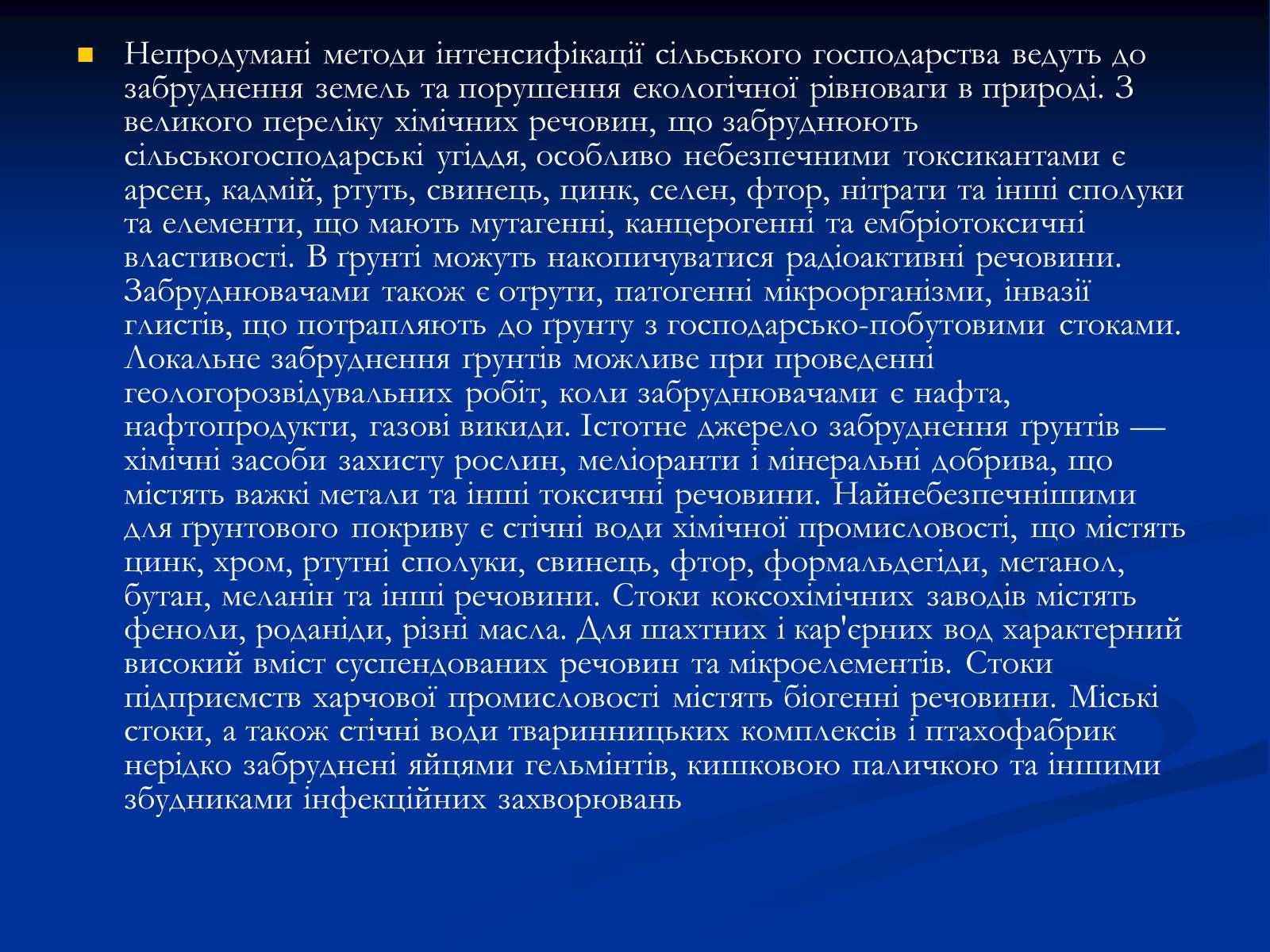 Презентація на тему «Екологічні проблеми» (варіант 10) - Слайд #13