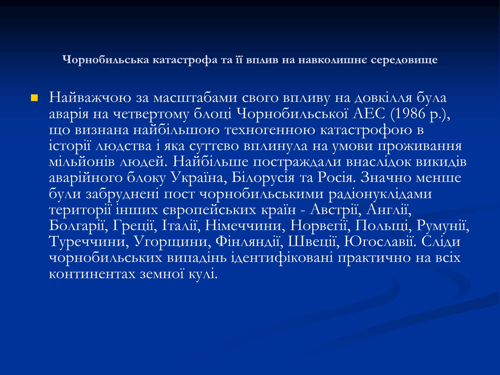 Презентація на тему «Екологічні проблеми» (варіант 10) - Слайд #15