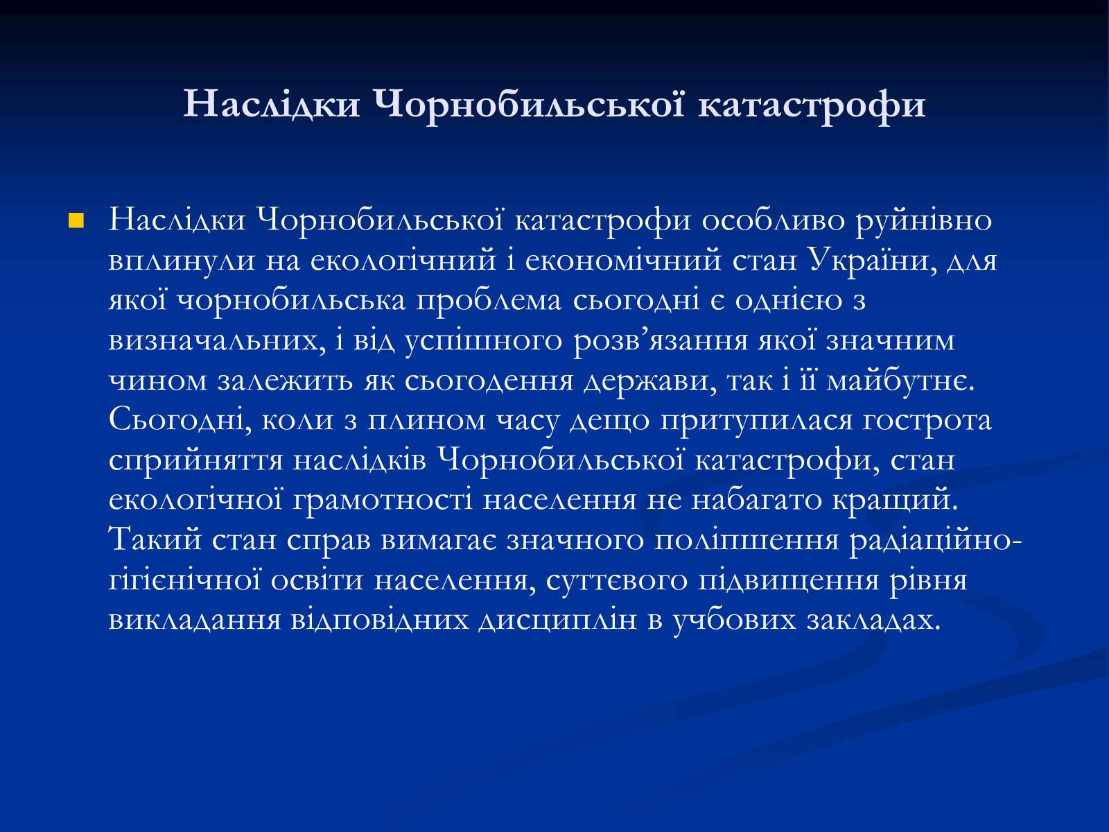 Презентація на тему «Екологічні проблеми» (варіант 10) - Слайд #16