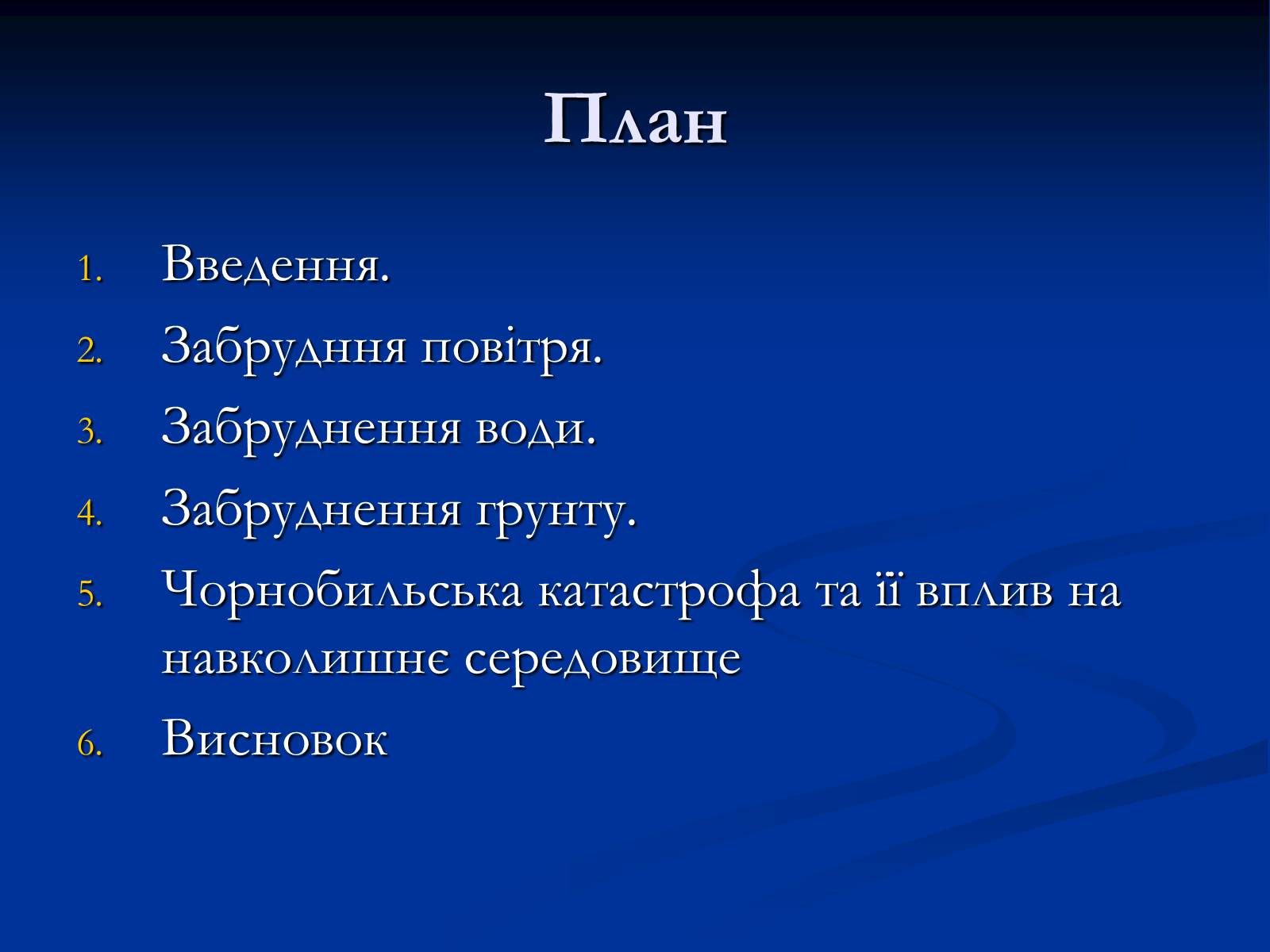 Презентація на тему «Екологічні проблеми» (варіант 10) - Слайд #2